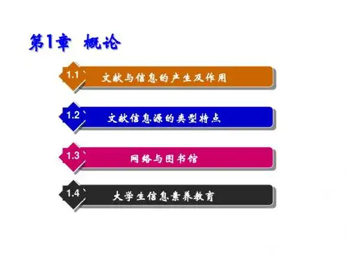 信息检索教程第1章  概论