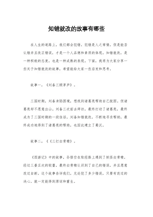 知错就改的故事有哪些