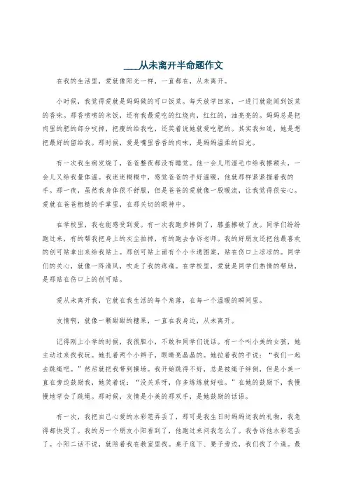 ____从未离开半命题作文