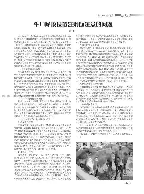 牛口蹄疫疫苗注射应注意的问题