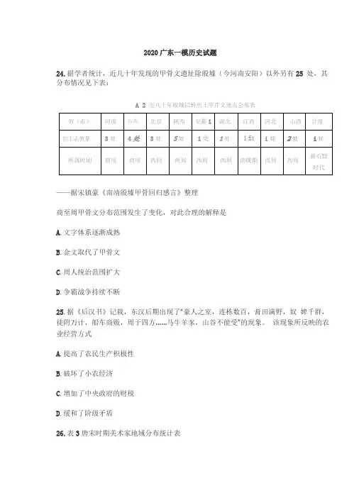 2020广东一模历史试题及答案版