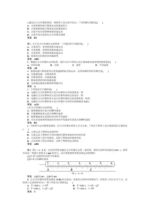 打点计时器练习(有答案)