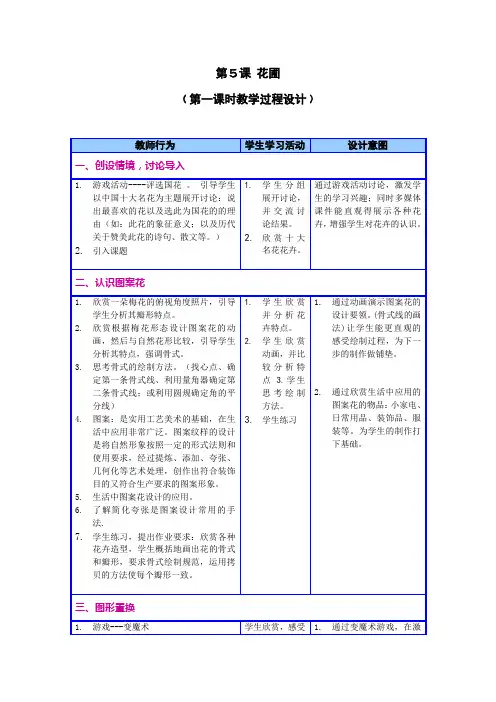 花圃教学设计
