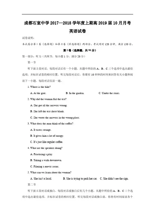 四川省成都石室中学2017-2018学年高二10月月考英语试题