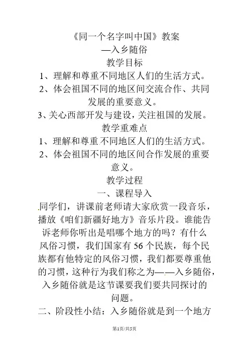五年级上品德与社会教案同一个名字叫中国_科教版