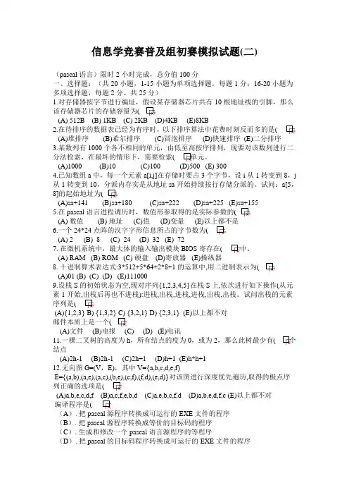 信息学竞赛普及组初赛模拟试题(二)