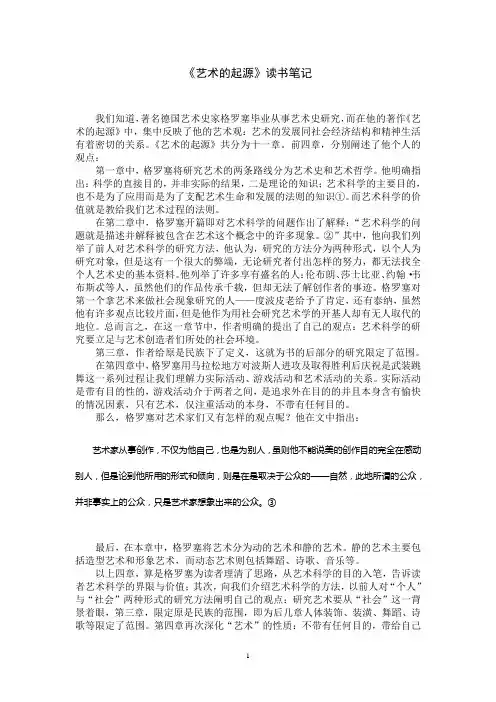 《艺术的起源》概述