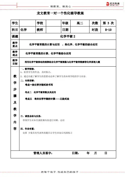 化学平衡 (2)