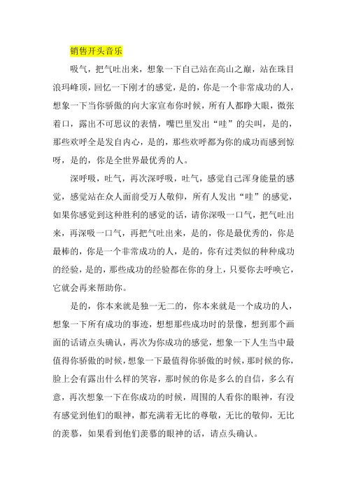 销售员催眠程序
