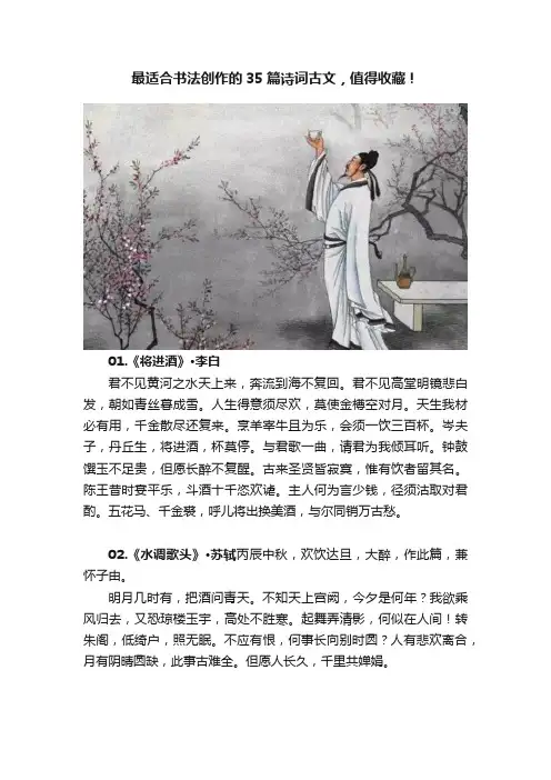最适合书法创作的35篇诗词古文，值得收藏！
