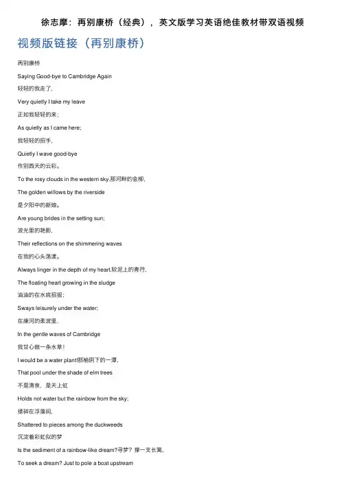 徐志摩：再别康桥（经典），英文版学习英语绝佳教材带双语视频