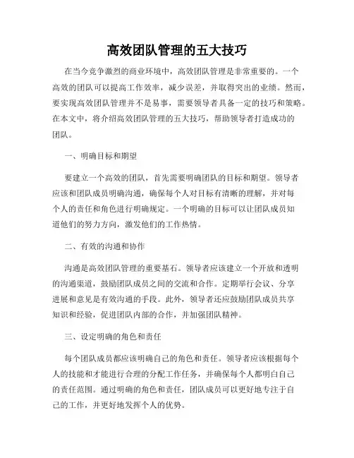 高效团队管理的五大技巧