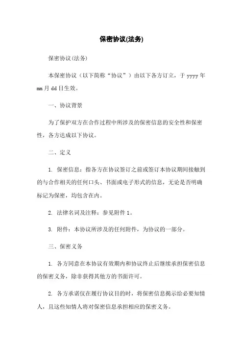 保密协议(法务)