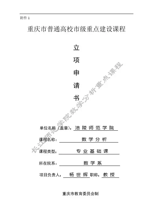 重庆市普通高校市级重点建设课程