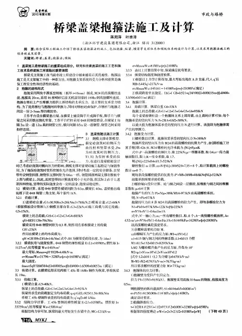 桥梁盖梁抱箍法施工及计算