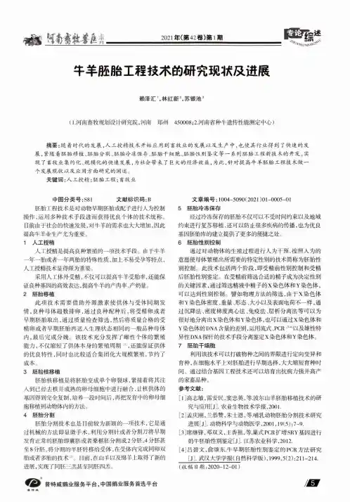 牛羊胚胎工程技术的研究现状及进展