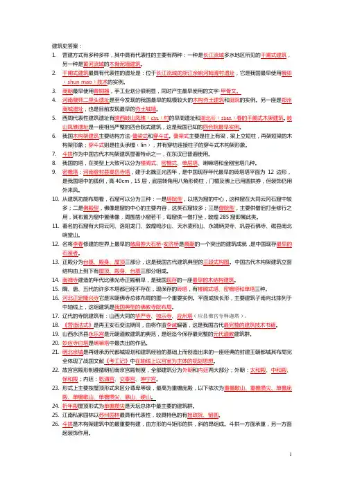 世界建筑史考试例题(含答案)