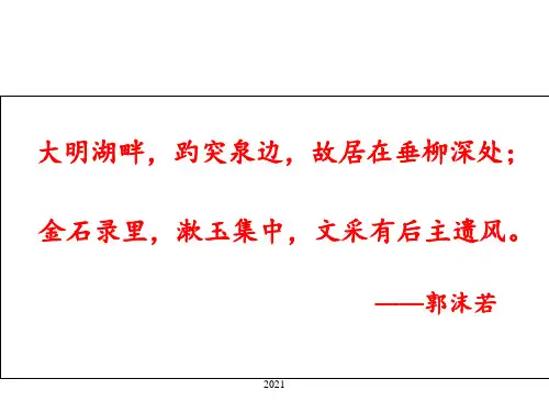 一剪梅公开课(2018年上课)PPT课件
