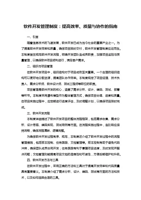 软件开发管理制度