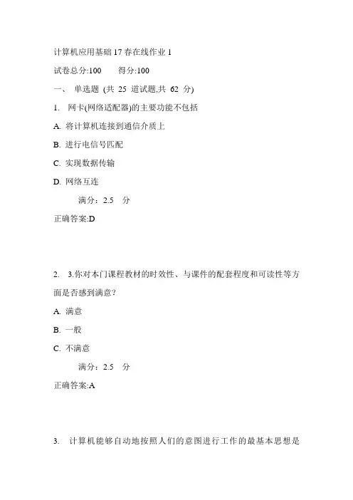 东师计算机应用基础17春在线作业1满分答案5