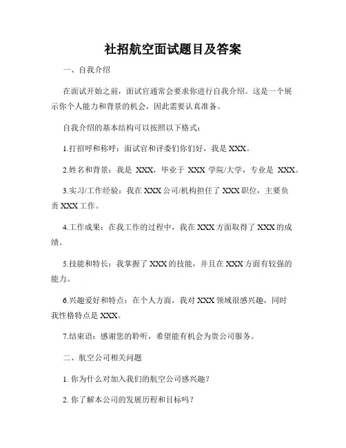 社招航空面试题目及答案
