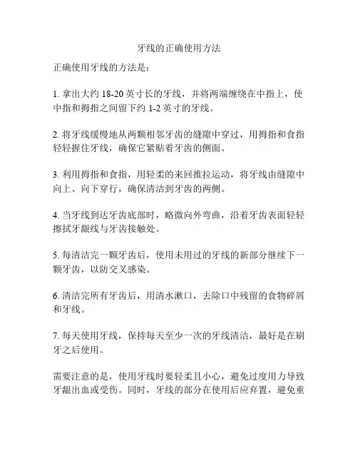 牙线的正确使用方法