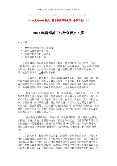 2019年201X年营销部工作计划范文4篇-范文word版 (10页)
