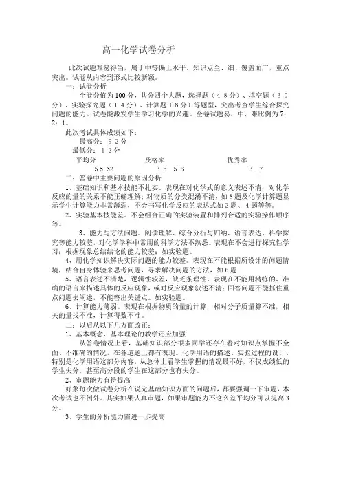 高一化学试卷分析