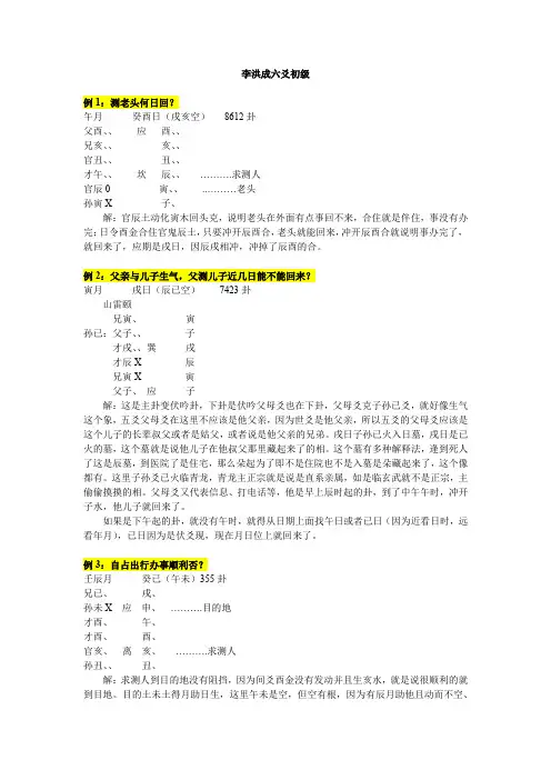 李洪成六爻初级——欢欢录音笔记