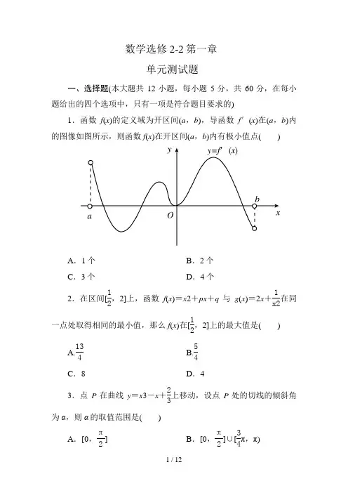 【高中数学选修2-2：第一章-导数及其应用-单元测试题