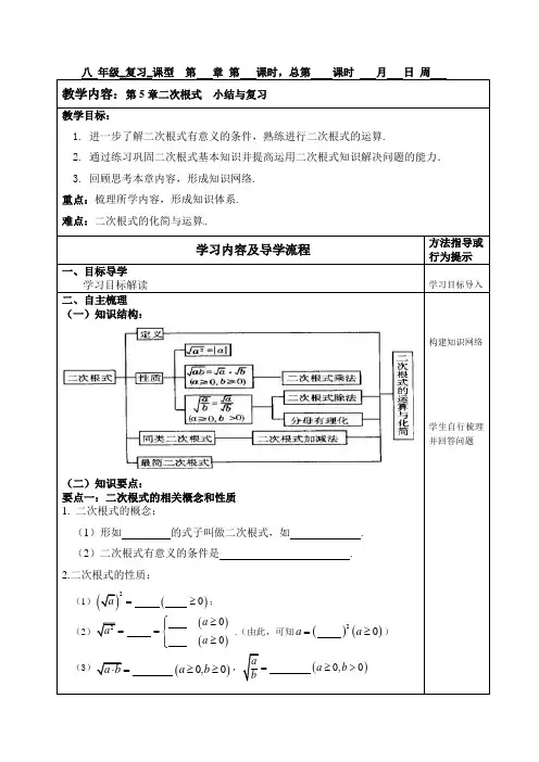 第5章二次根式复习教学设计数学八年级上册