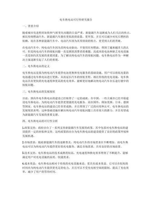电车换电站可行性研究报告