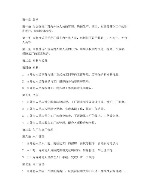 工厂内外协人员管理制度