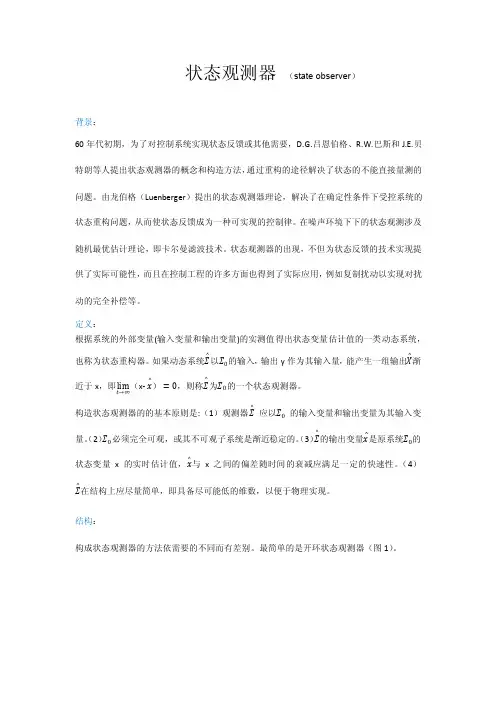 状态观测器设计