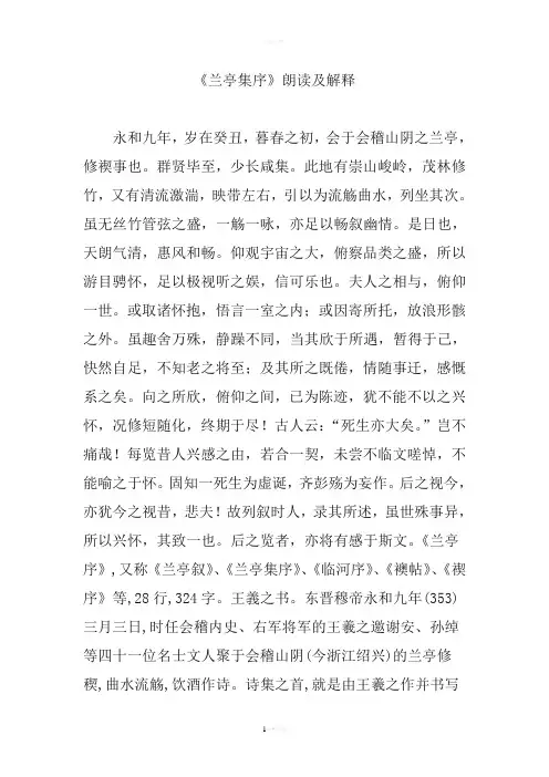 《兰亭集序》朗读及解释