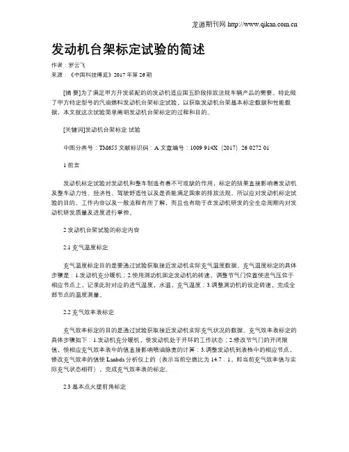 发动机台架标定试验的简述