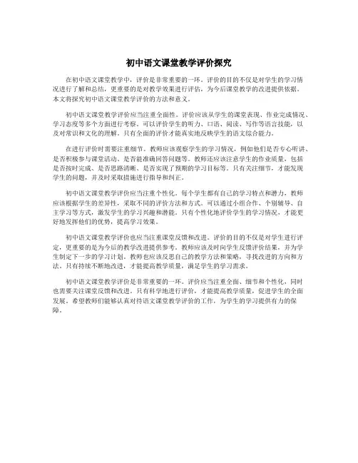 初中语文课堂教学评价探究