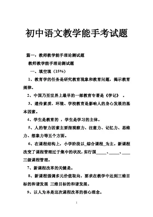 初中语文教学能手考试题