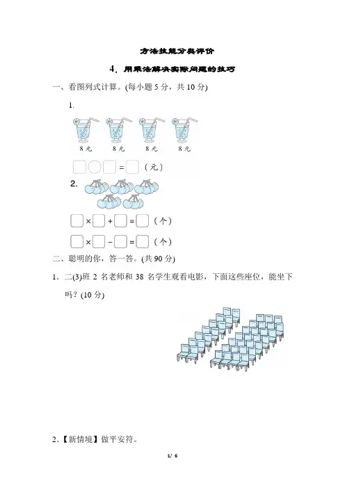 人教版小学数学二年级上册《用乘法解决实际问题的技巧》练习试题附答案