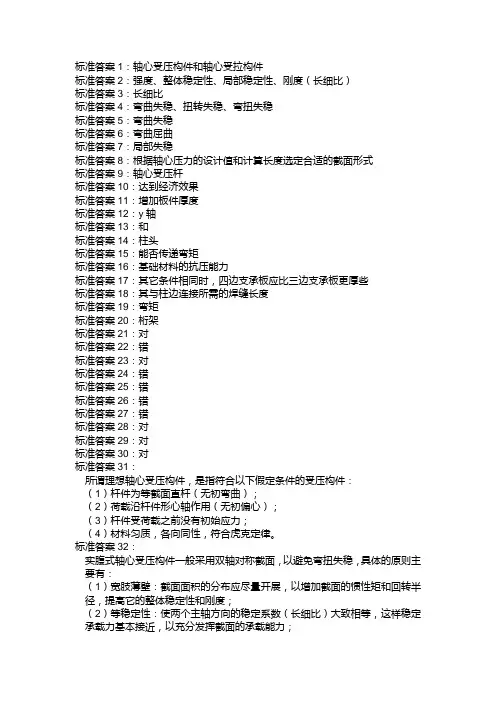 国家开放大学土木工程本钢结构形考任务三答案