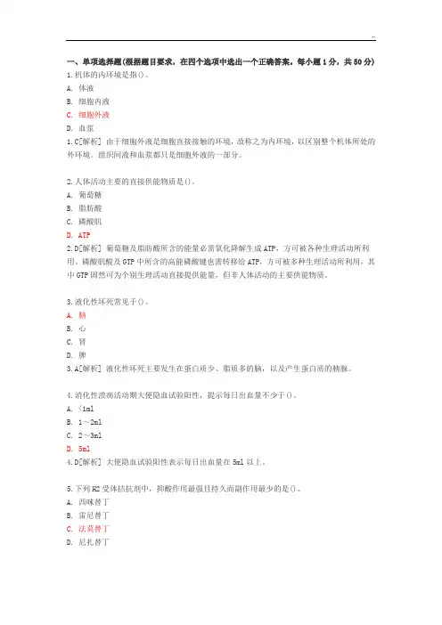 卫生事业单位招聘专业考试医学基础知识试卷及其内容规范标准答案