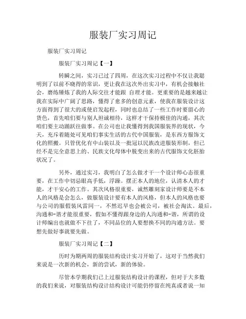 服装厂实习周记