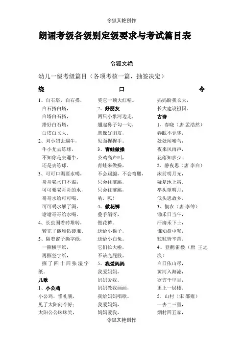 朗读考级内容之令狐文艳创作