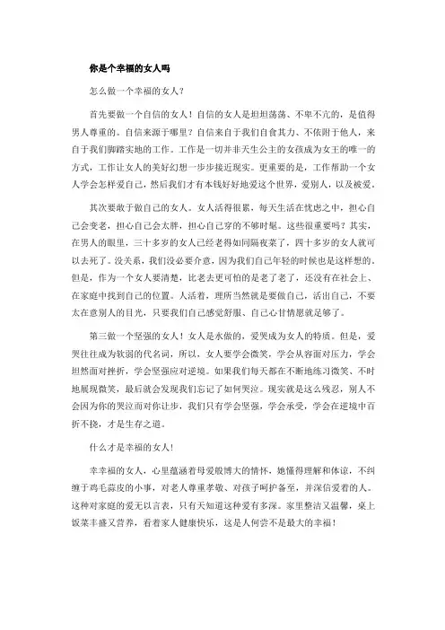 做个幸福的女人