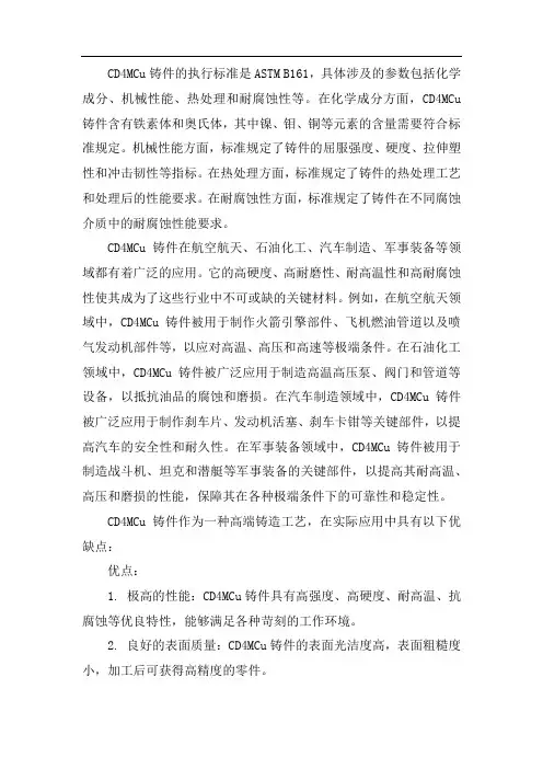 cd4mcu铸件执行标准