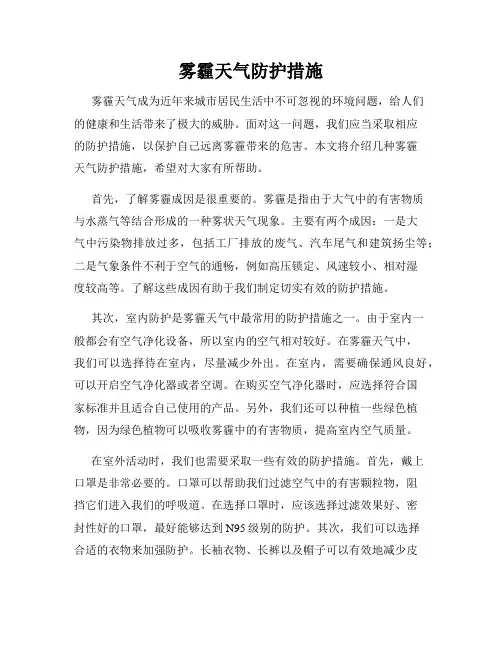 雾霾天气防护措施
