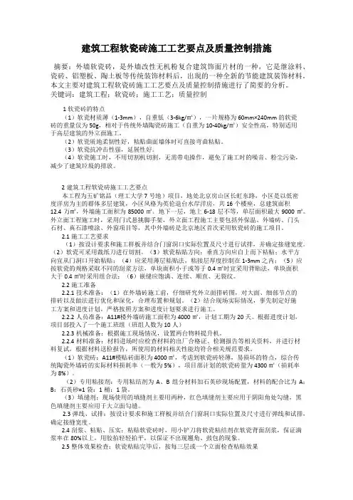 建筑工程软瓷砖施工工艺要点及质量控制措施58