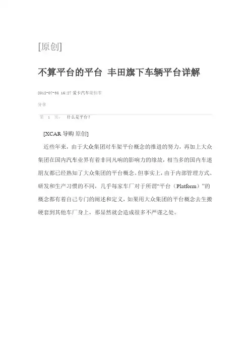 丰田旗下车辆平台详解
