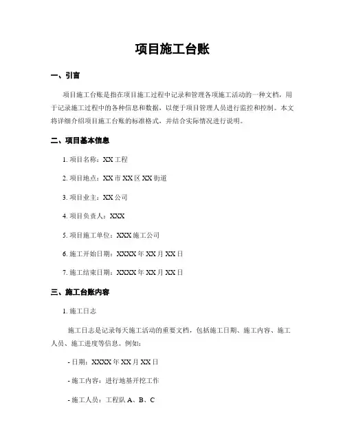 项目施工台账