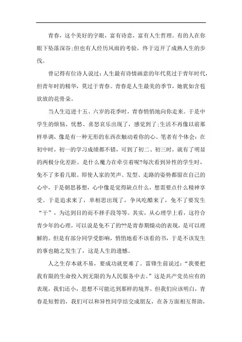 青春筑梦,绽放芳华主题作文